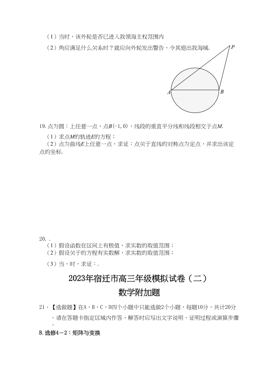 2023年江苏省宿迁市高三精编数学猜题押题卷二2.docx_第3页