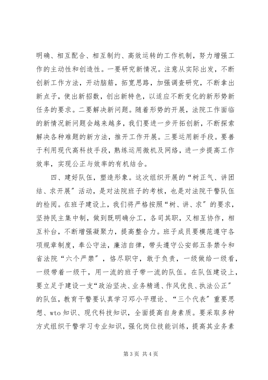 2023年法院院长在加快发展大讨论会议上的讲话.docx_第3页