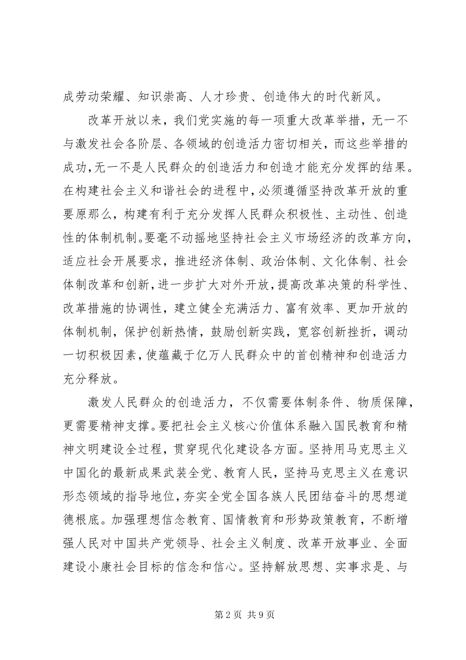 2023年和谐社会建设全过程思考.docx_第2页