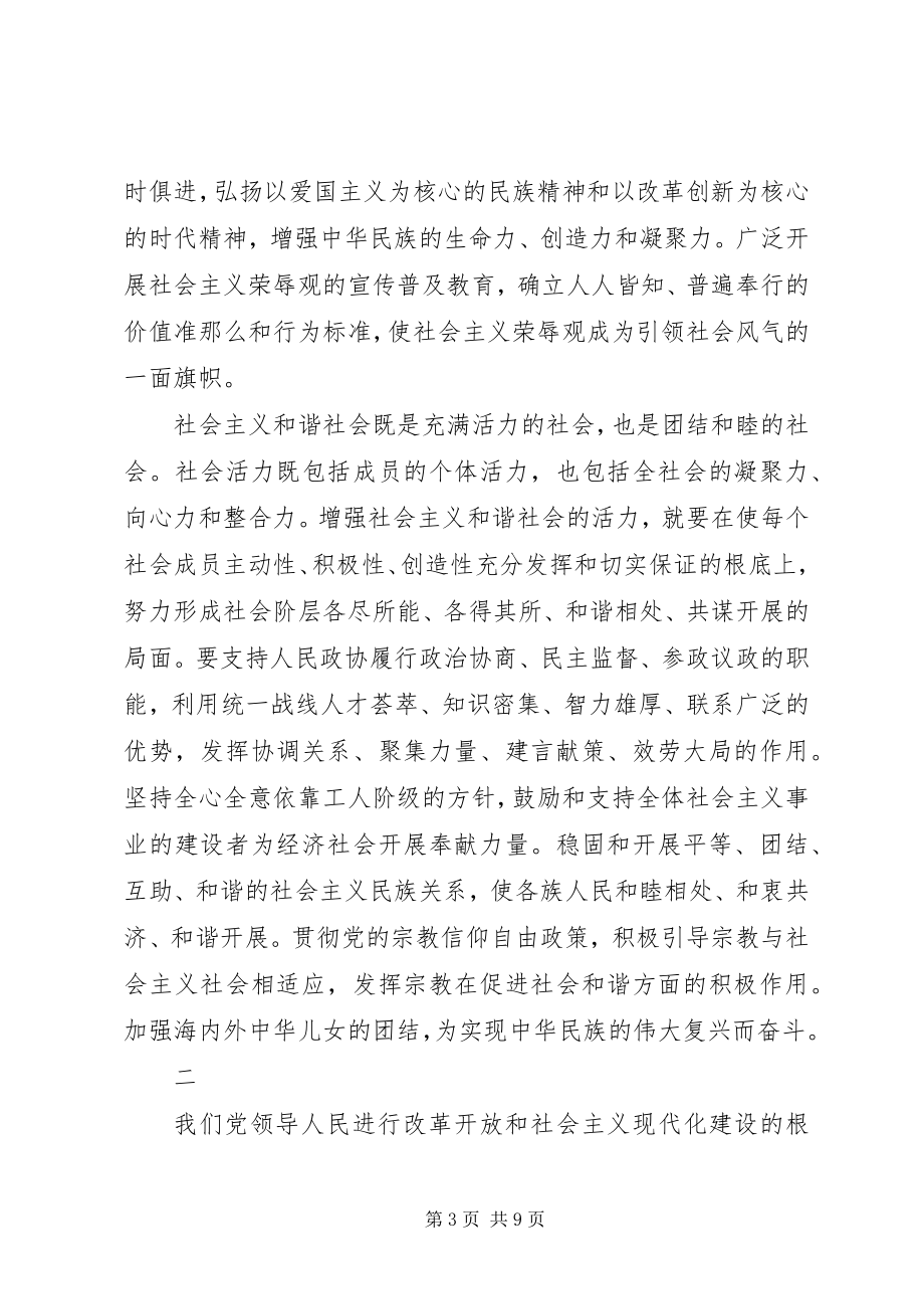 2023年和谐社会建设全过程思考.docx_第3页