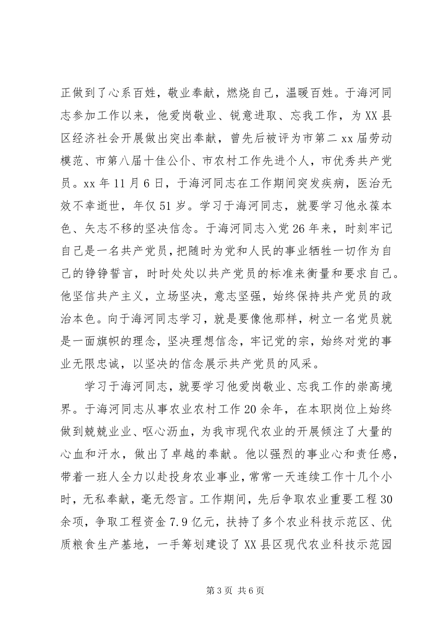 2023年学习于海河事迹心得体会.docx_第3页