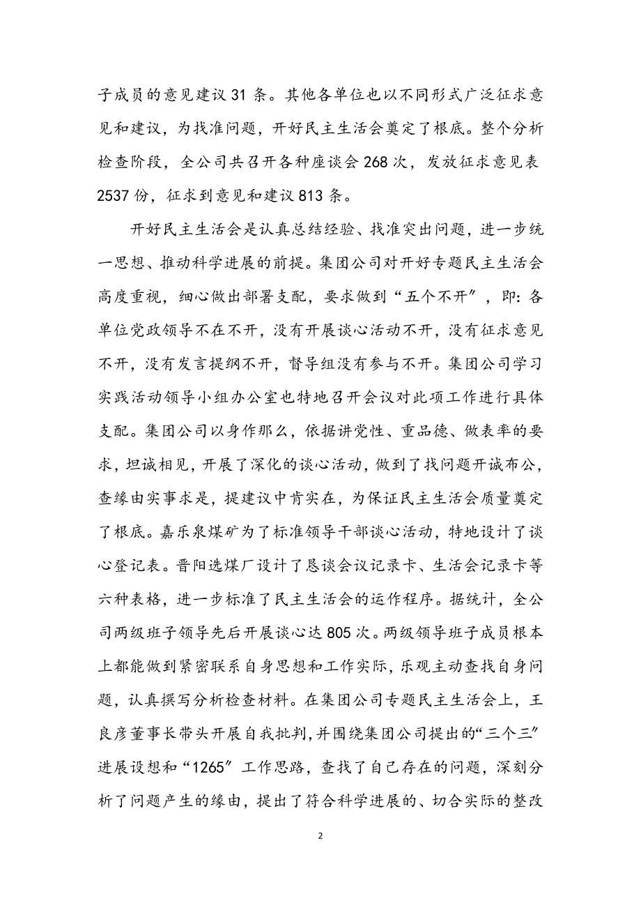 2023年煤气公司学习实践科学发展观工作总结.docx_第2页