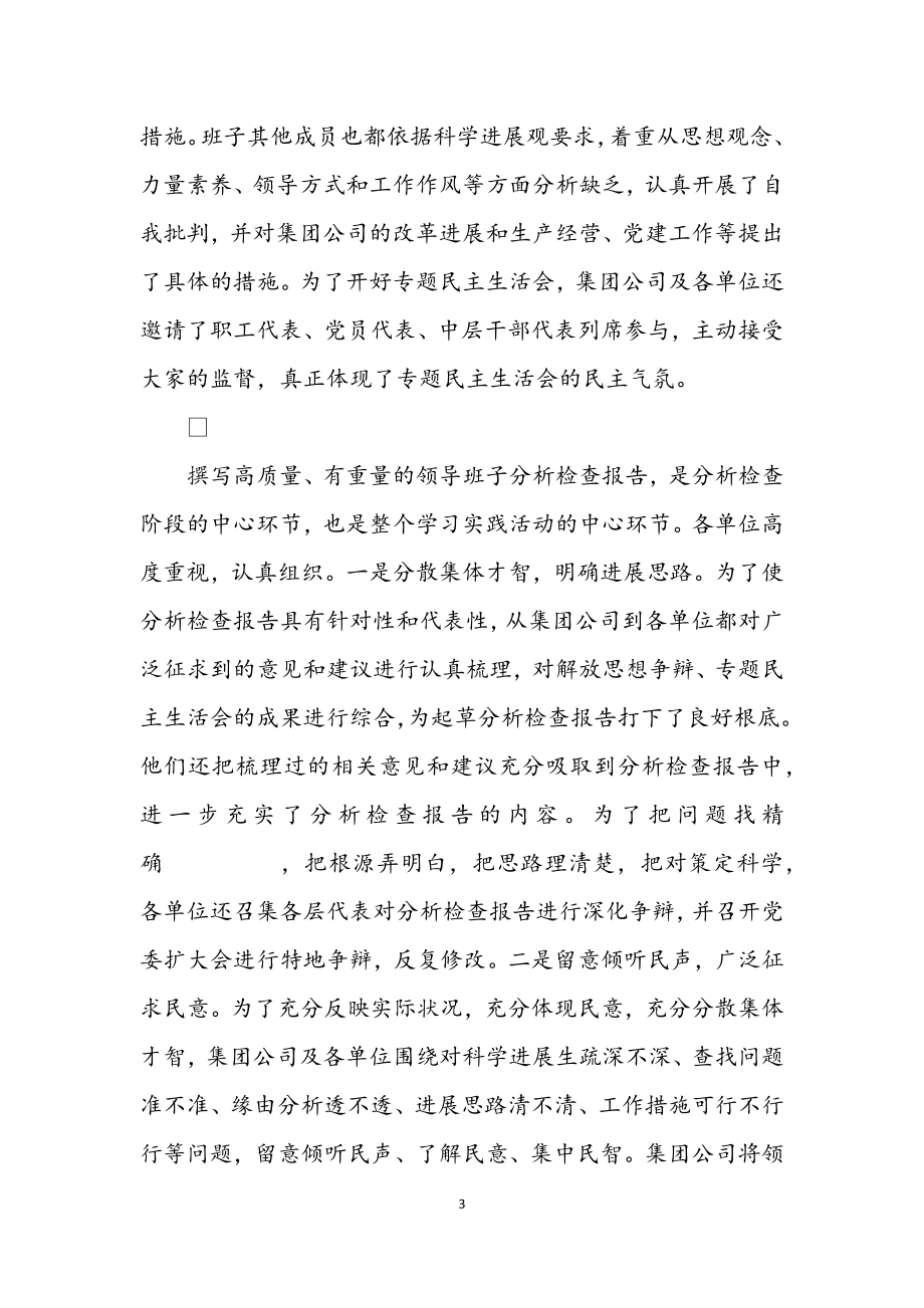 2023年煤气公司学习实践科学发展观工作总结.docx_第3页