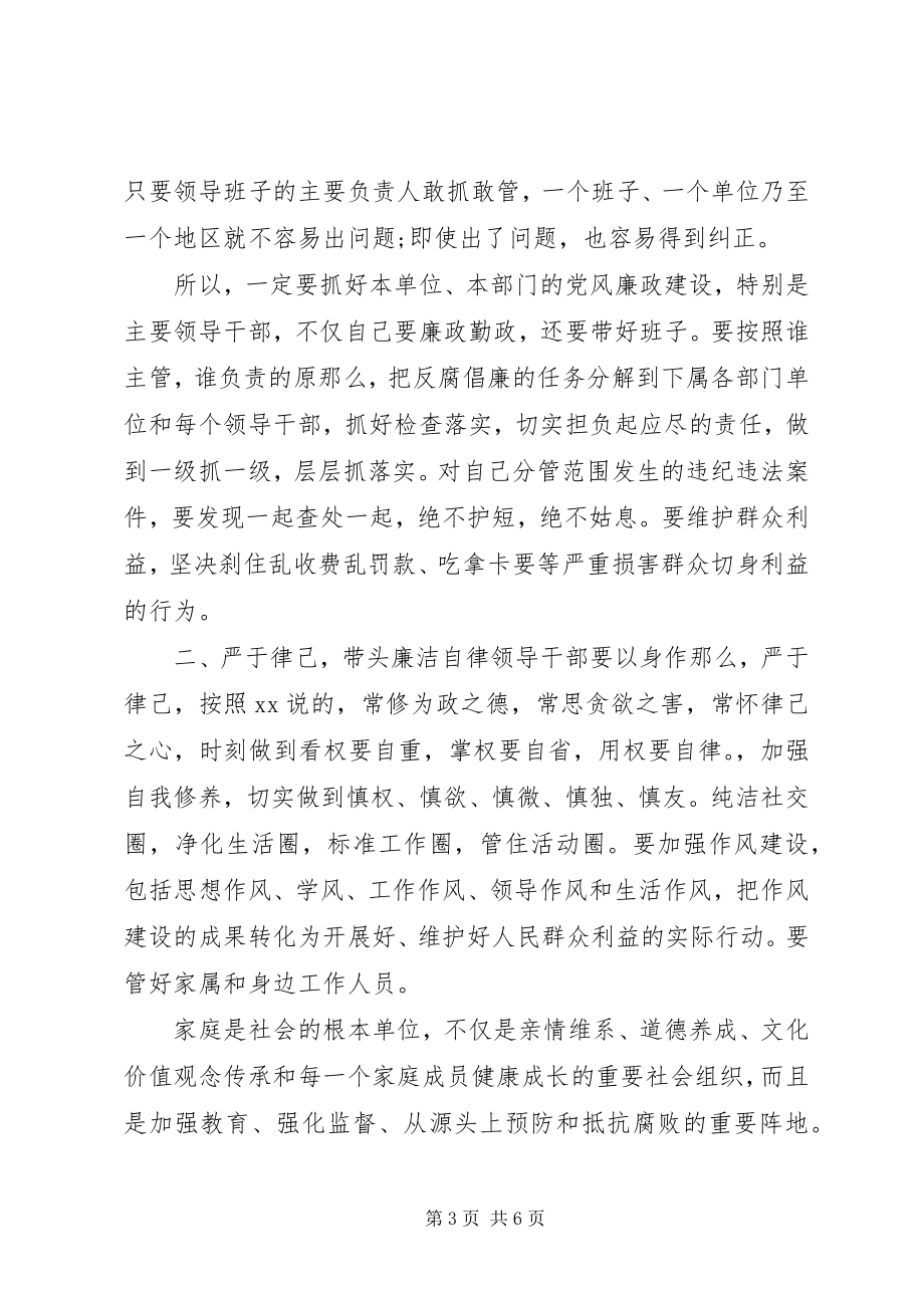 2023年医院医务人员廉洁谈话2篇.docx_第3页