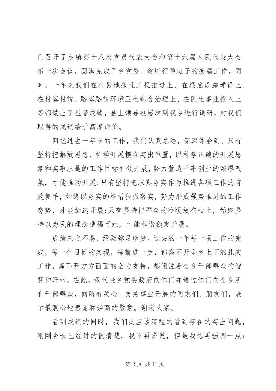 2023年乡党委书记年终总结会议致辞.docx_第2页