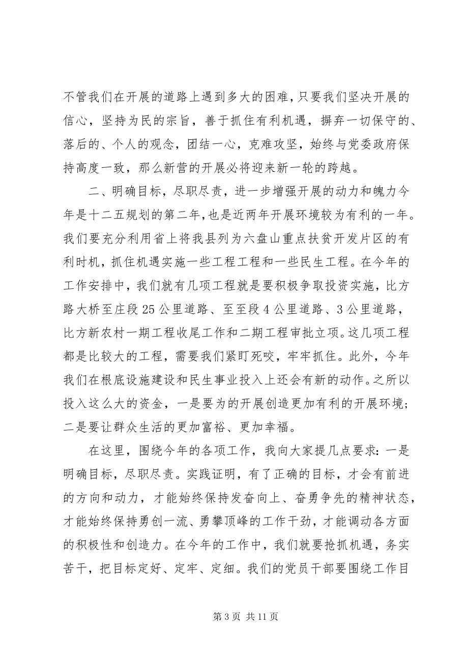 2023年乡党委书记年终总结会议致辞.docx_第3页