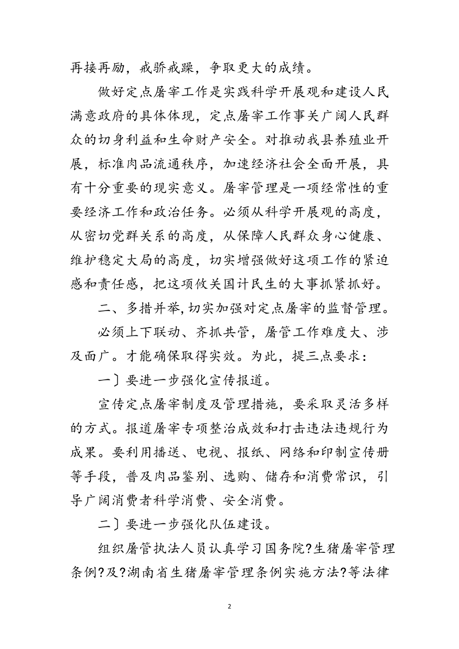 2023年领导在屠管调度会的发言范文.doc_第2页