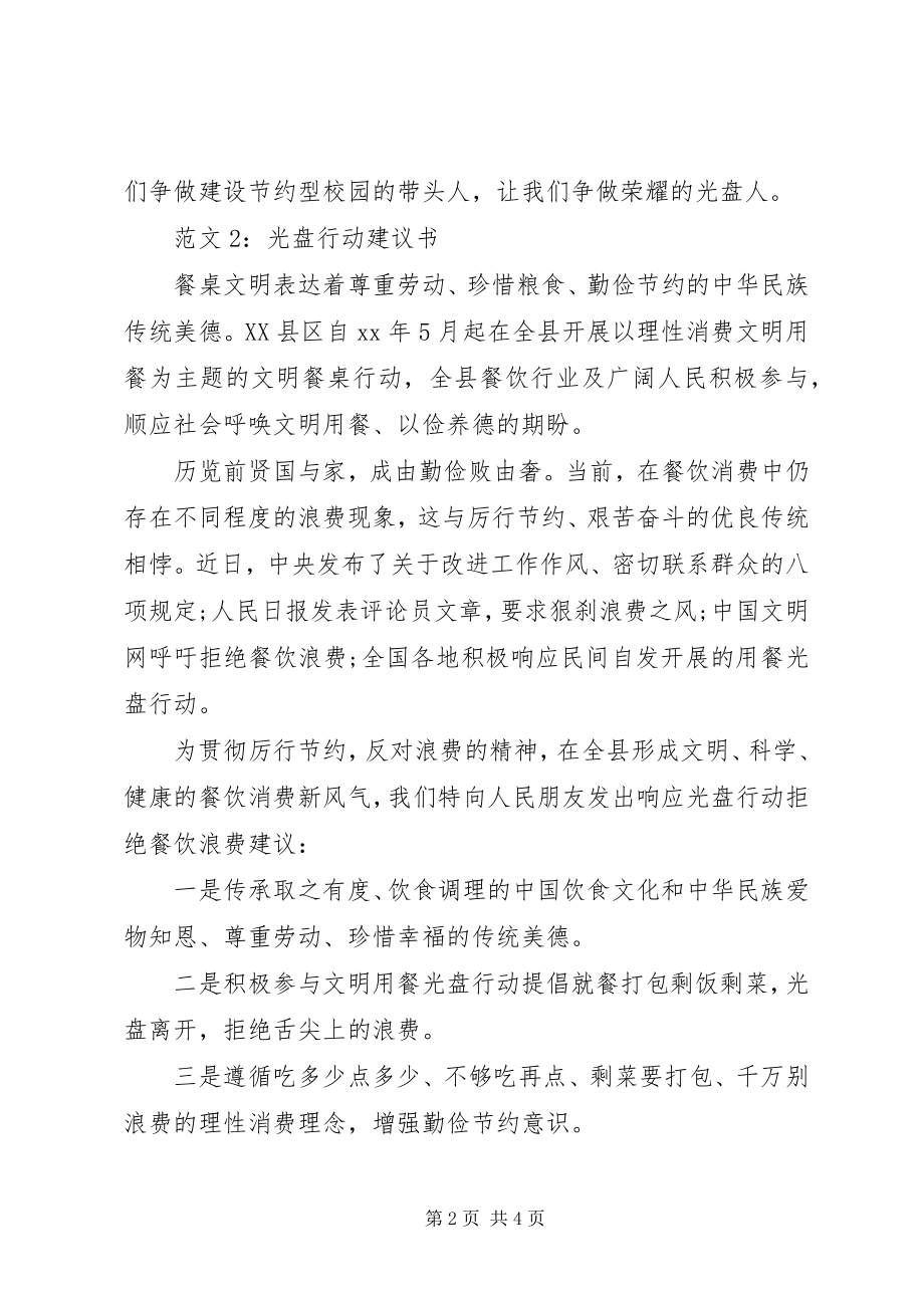 2023年机关光盘行动倡议书.docx_第2页