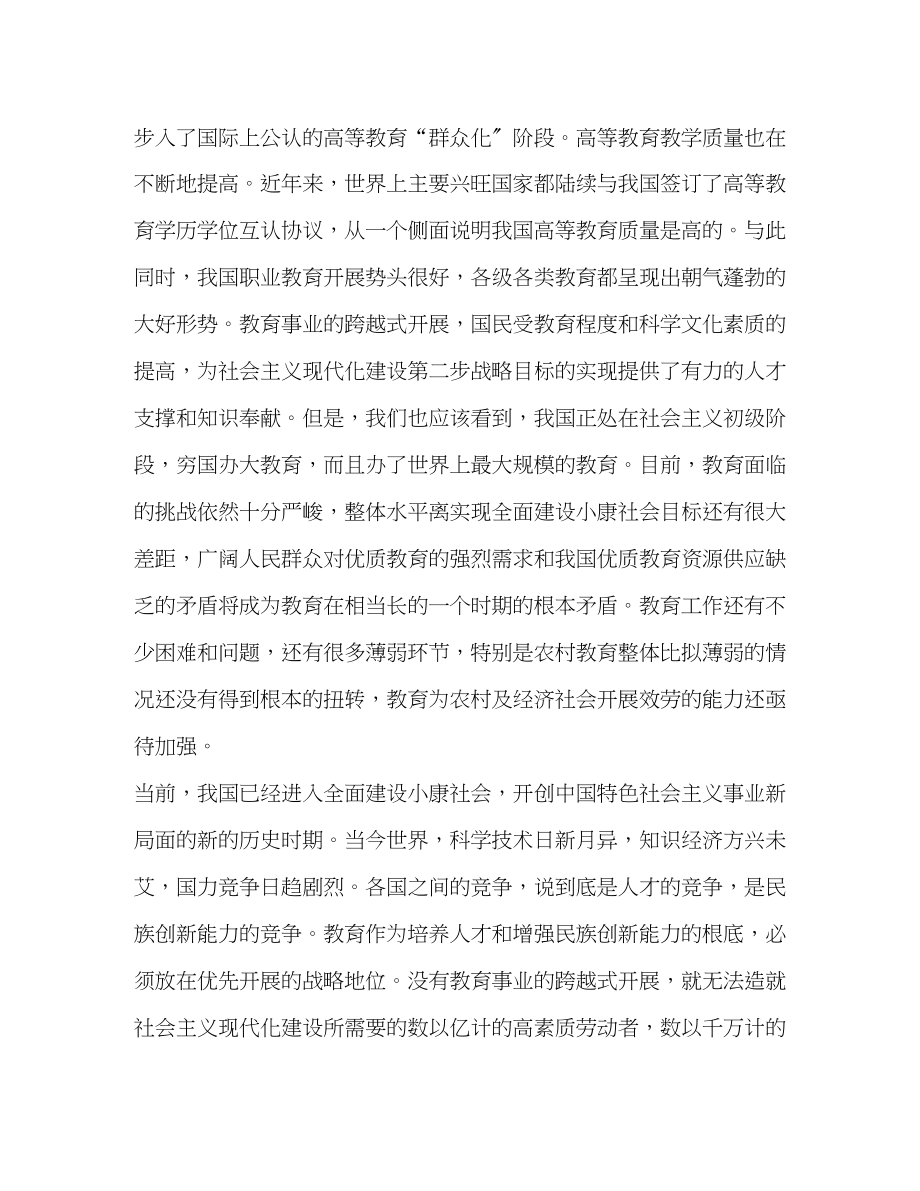 2023年教师个人师德师风学习培训心得体会.docx_第2页