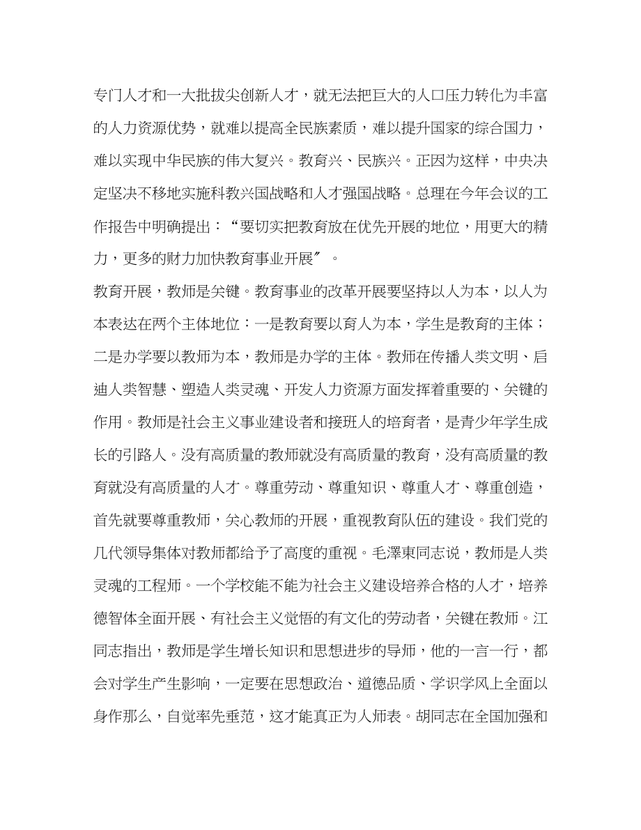 2023年教师个人师德师风学习培训心得体会.docx_第3页