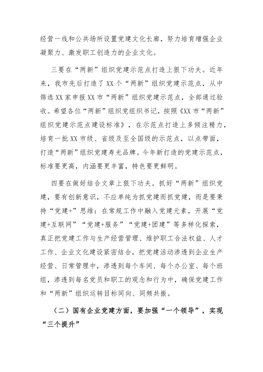 在全市党组织书记培训班上的讲话.docx_第3页