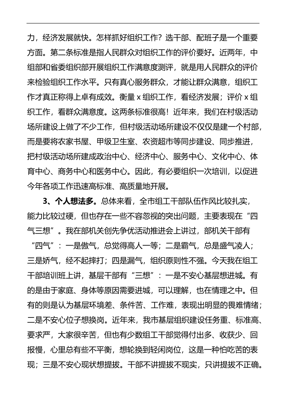 2022年全市组工干部专题培训班开班仪式上的讲话.docx_第2页