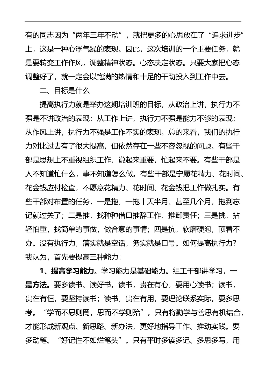 2022年全市组工干部专题培训班开班仪式上的讲话.docx_第3页