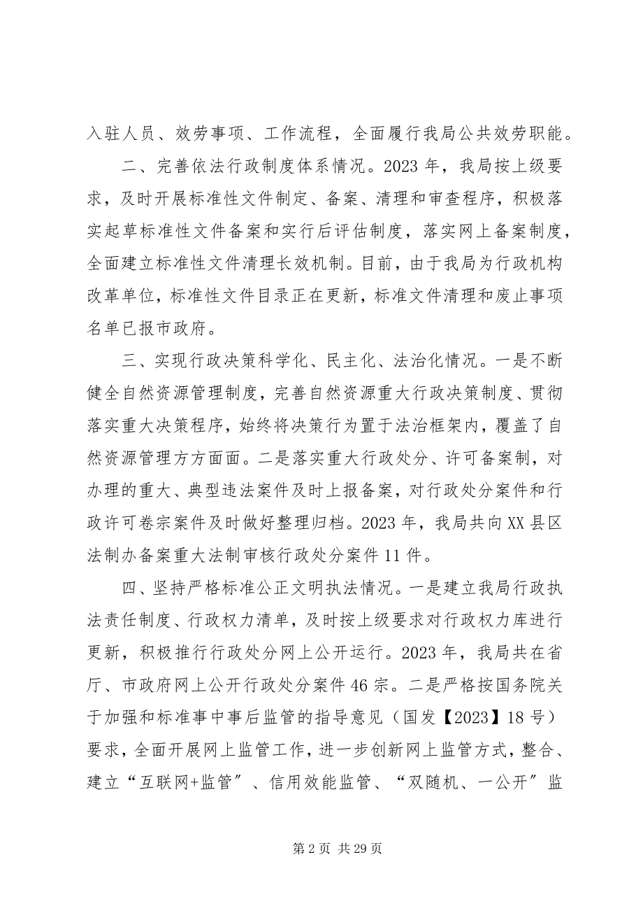 2023年市自然资源局法治政府建设工作总结5篇.docx_第2页