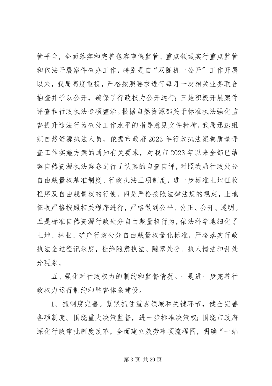 2023年市自然资源局法治政府建设工作总结5篇.docx_第3页