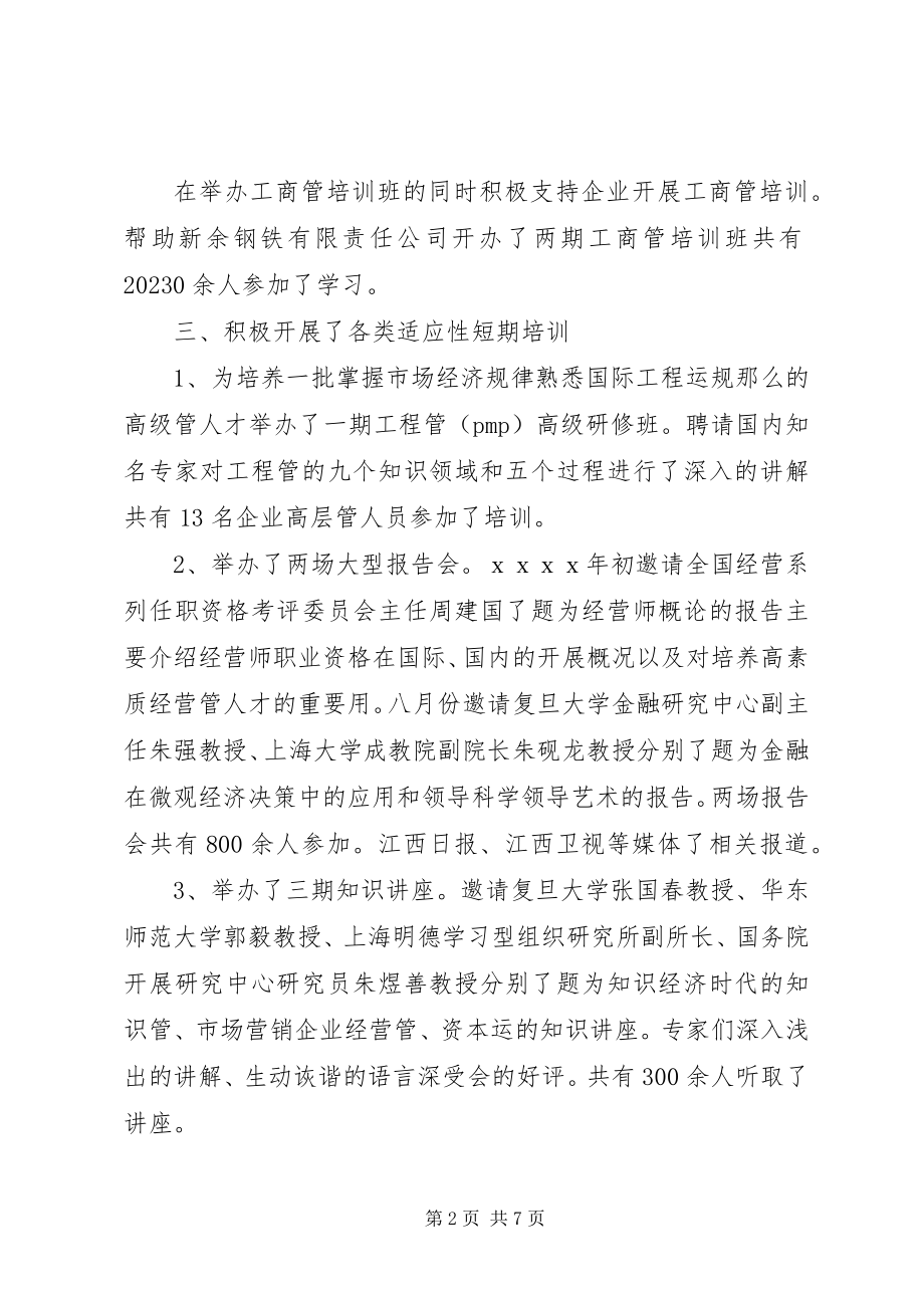 2023年培训处年度工作总结和明年工作思路.docx_第2页