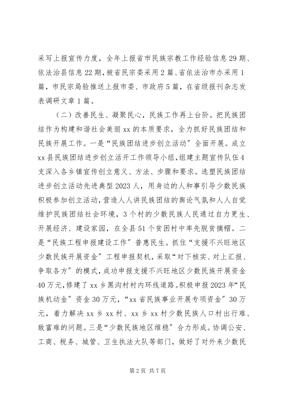 2023年县民宗局工作总结及工作计划.docx_第2页