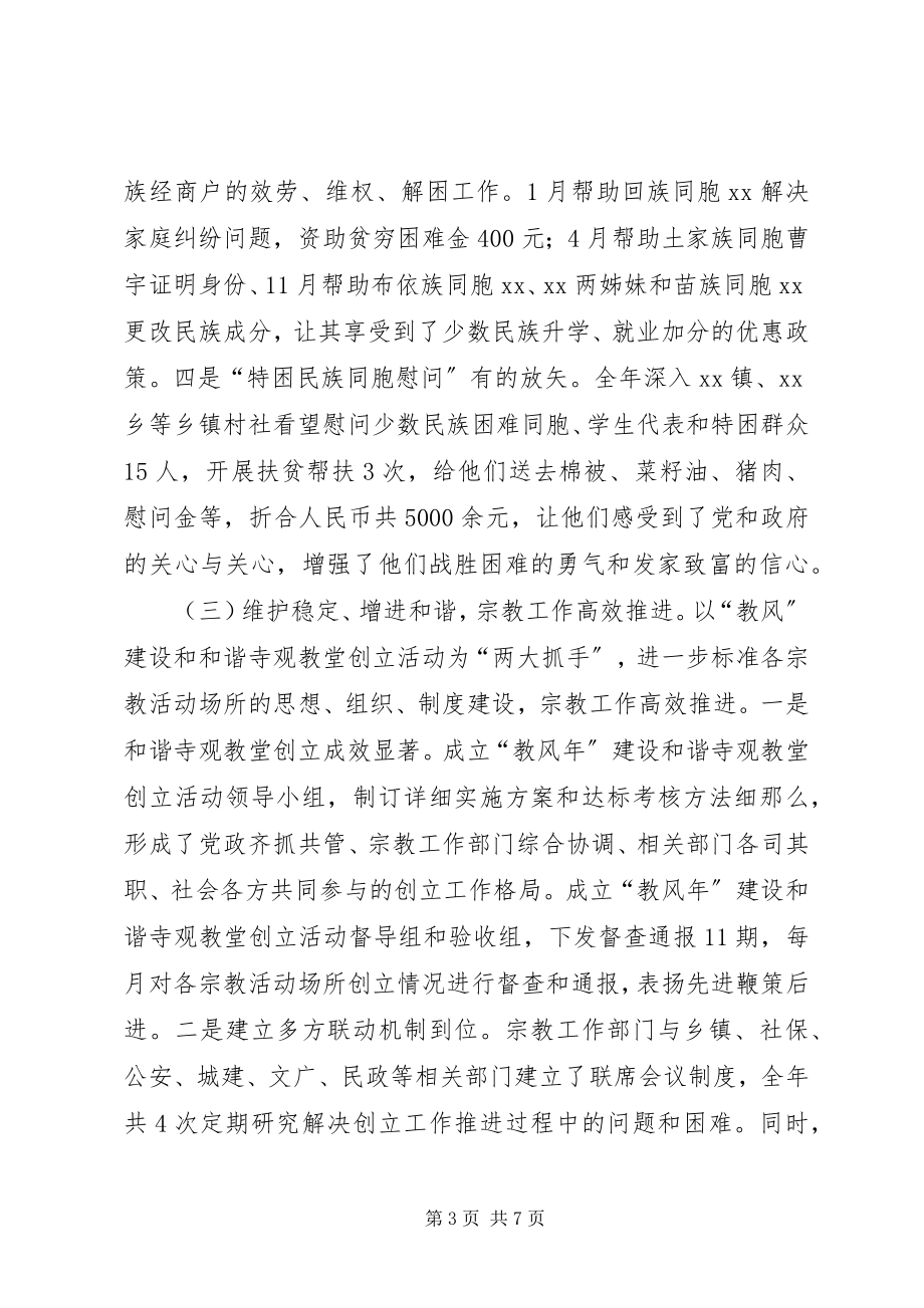 2023年县民宗局工作总结及工作计划.docx_第3页