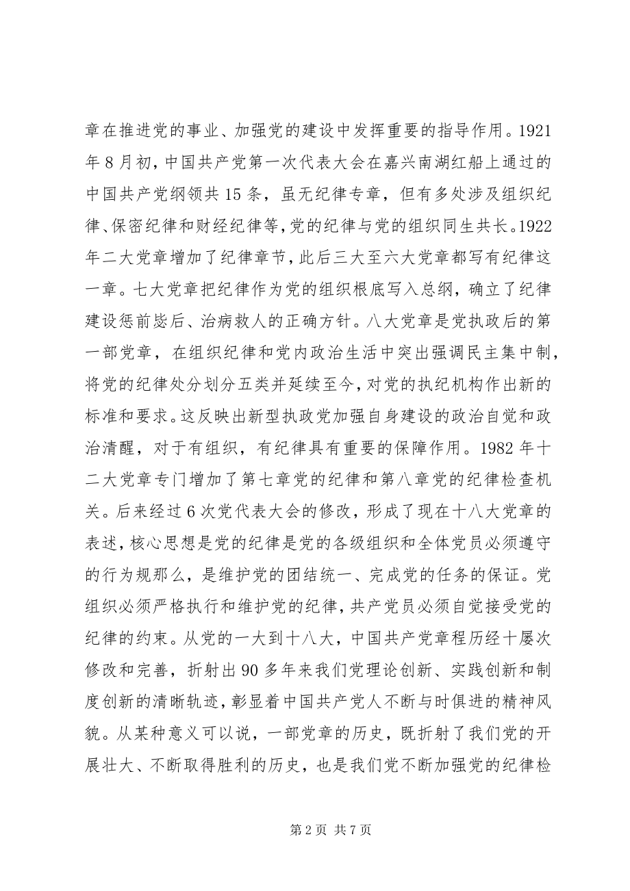 2023年践行党章思想汇报.docx_第2页