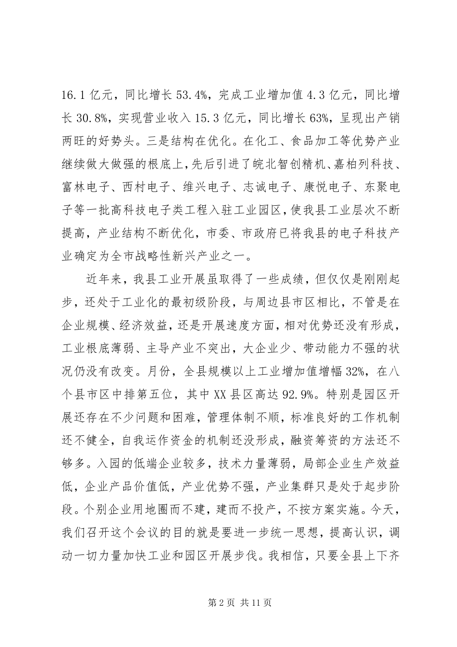 2023年全县工业经济推进会领导讲话.docx_第2页