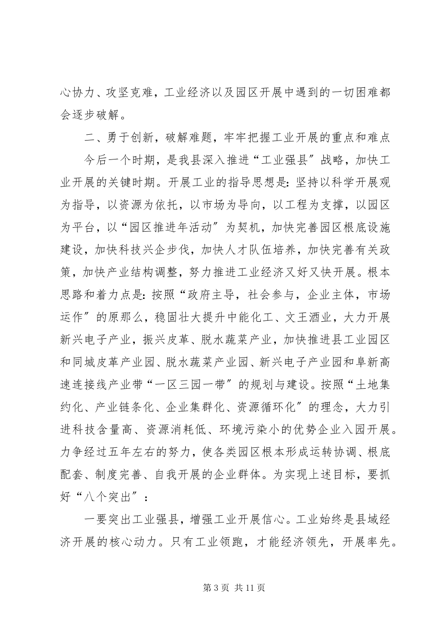 2023年全县工业经济推进会领导讲话.docx_第3页