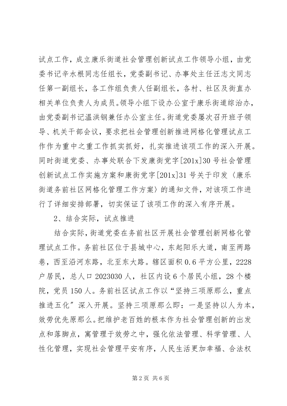 2023年推进网格化管理构建和谐型社会.docx_第2页