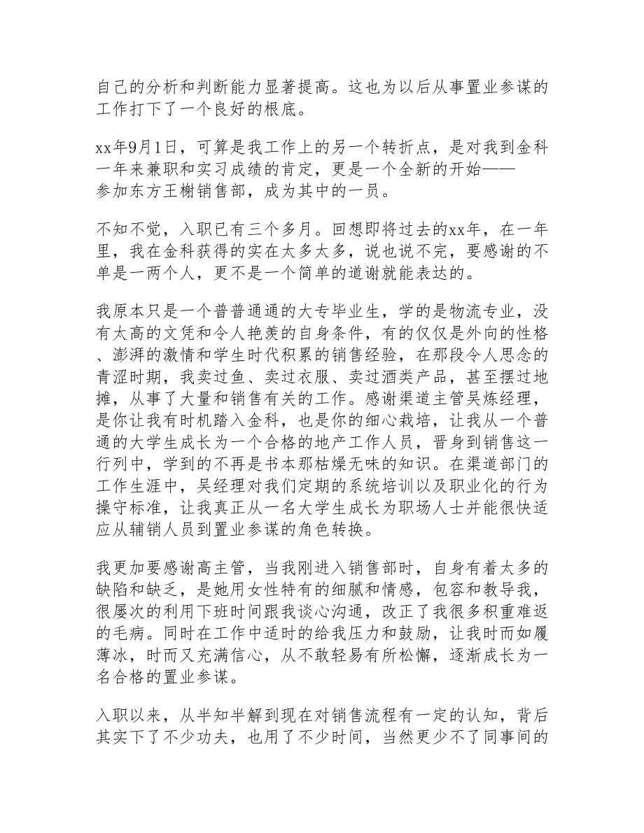 2023年关于置业顾问工作总结通用5篇.doc_第2页