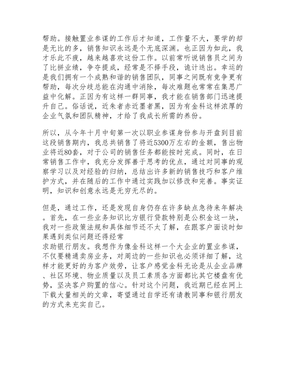 2023年关于置业顾问工作总结通用5篇.doc_第3页