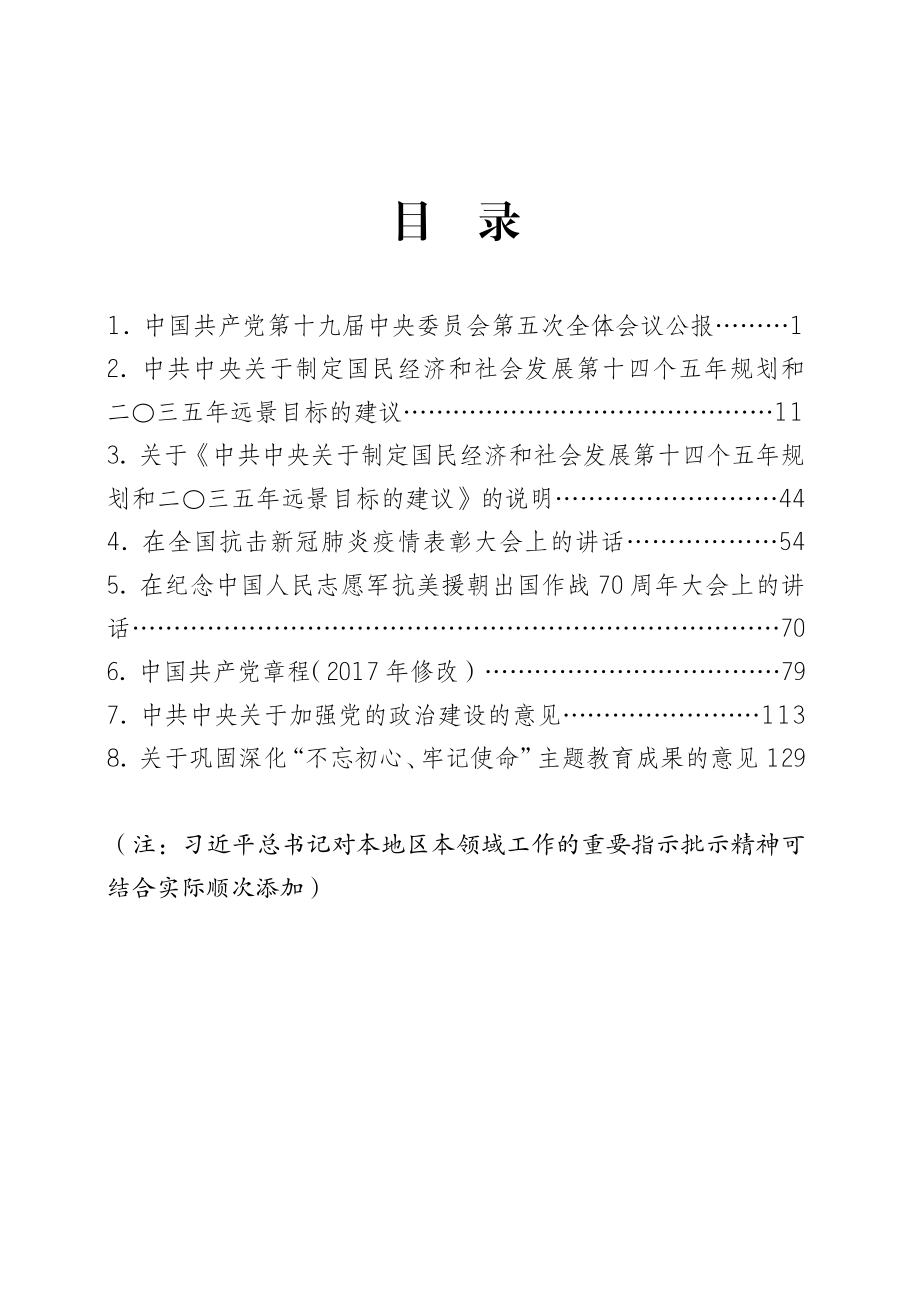 （8类）2020年度民主生活会学习手册.docx_第2页