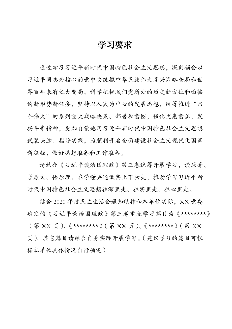 （8类）2020年度民主生活会学习手册.docx_第3页