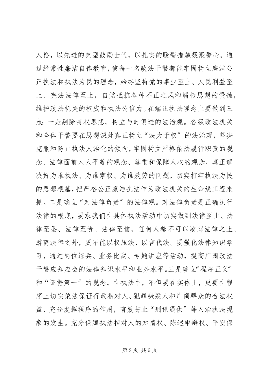 2023年推进公正廉洁执法的对策思考.docx_第2页