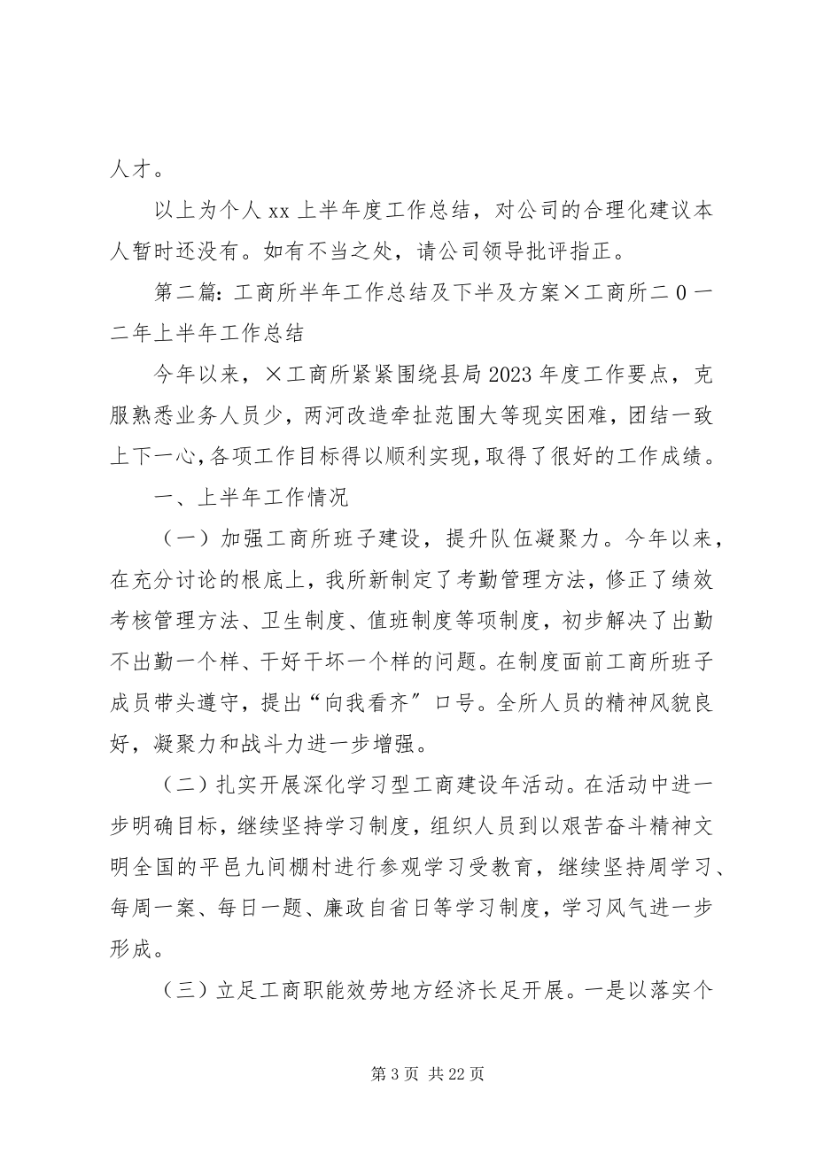 2023年个人半年总结及下半年计划.docx_第3页