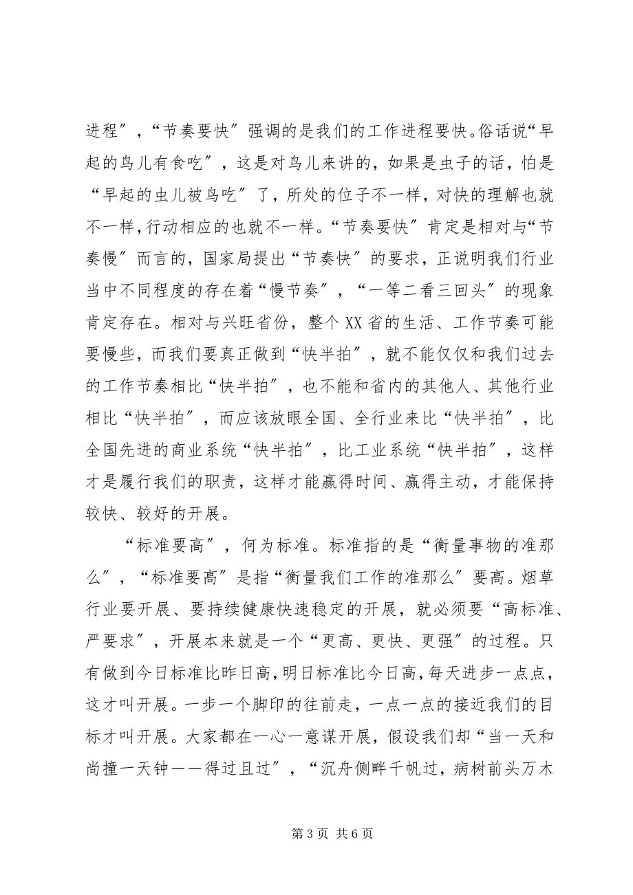 2023年烟草部门四要良好作风演讲稿讲解.docx_第3页