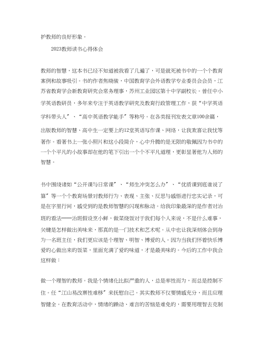 2023年教师读书思廉心得体会.docx_第2页