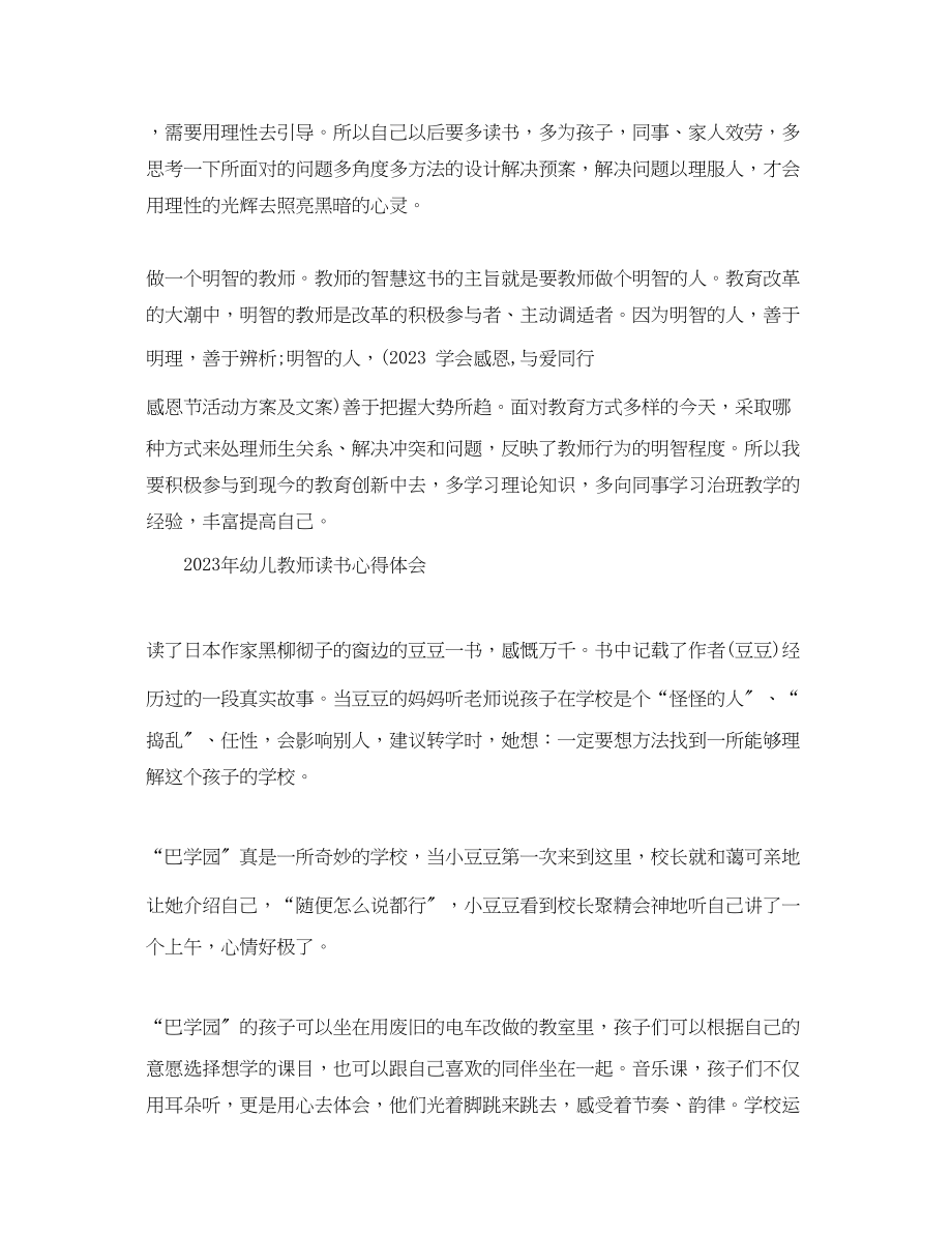 2023年教师读书思廉心得体会.docx_第3页