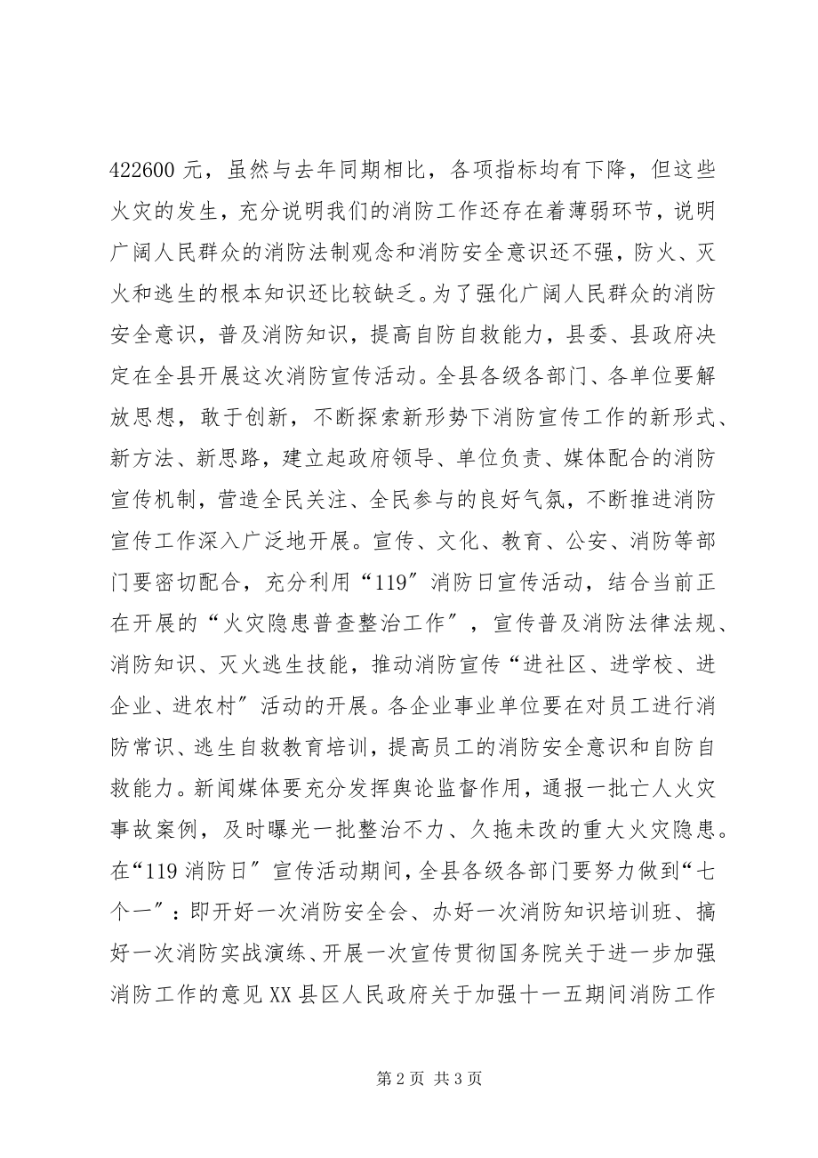 2023年消防日宣传活动电视致辞稿.docx_第2页