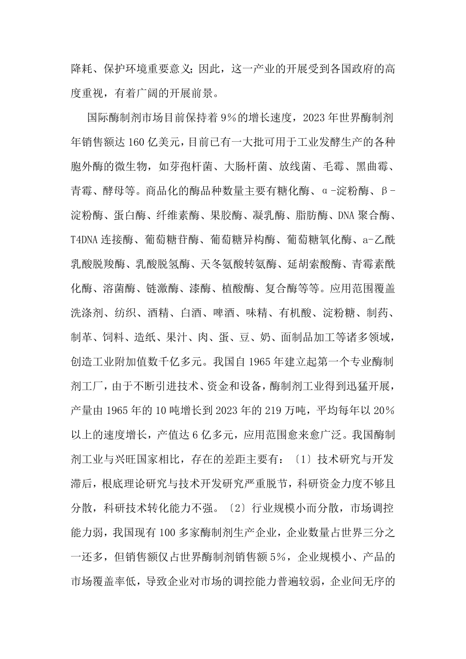 2023年饲用酸性蛋白酶高产菌株选育及应用研究.doc_第2页