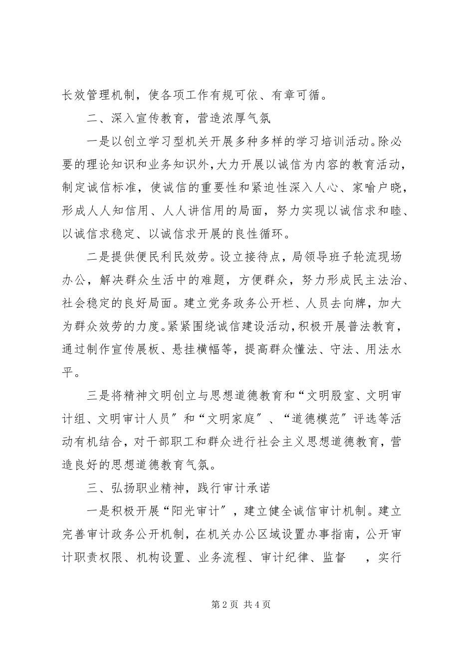 2023年诚信建设万里行工作总结.docx_第2页