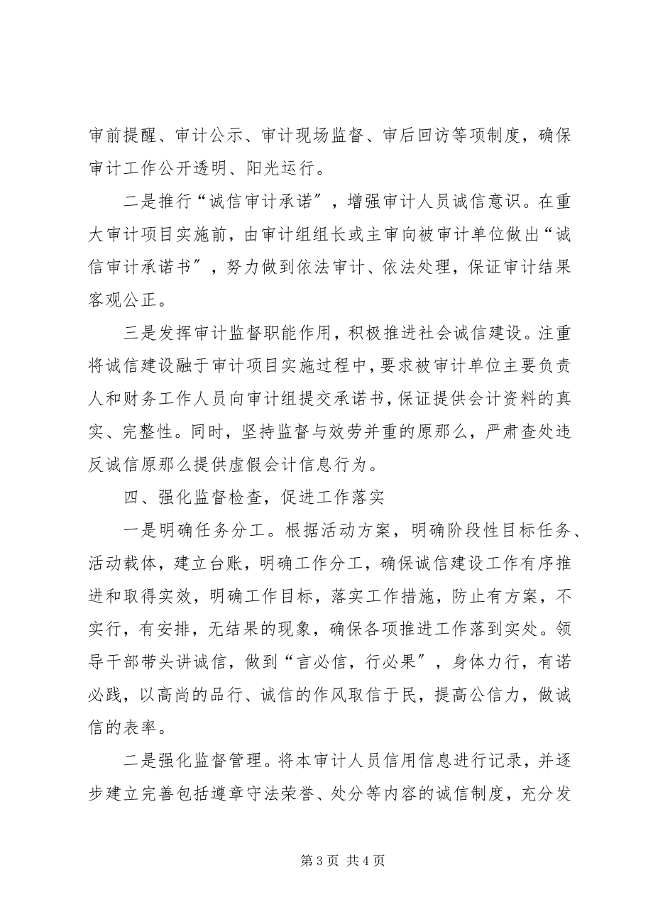 2023年诚信建设万里行工作总结.docx_第3页