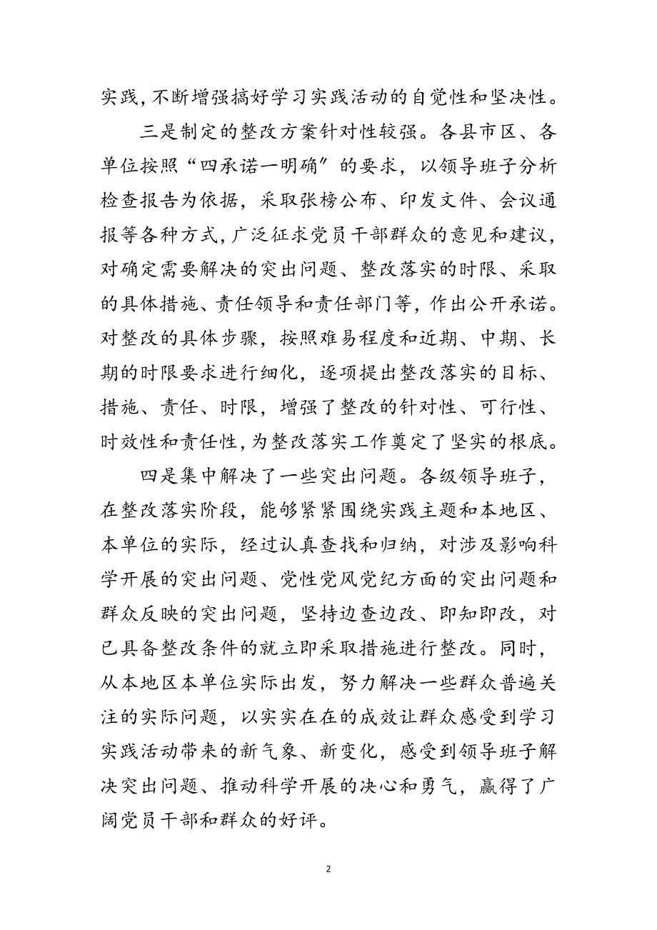 2023年市委深入学习实践科学发展观活动讲话范文.doc_第2页