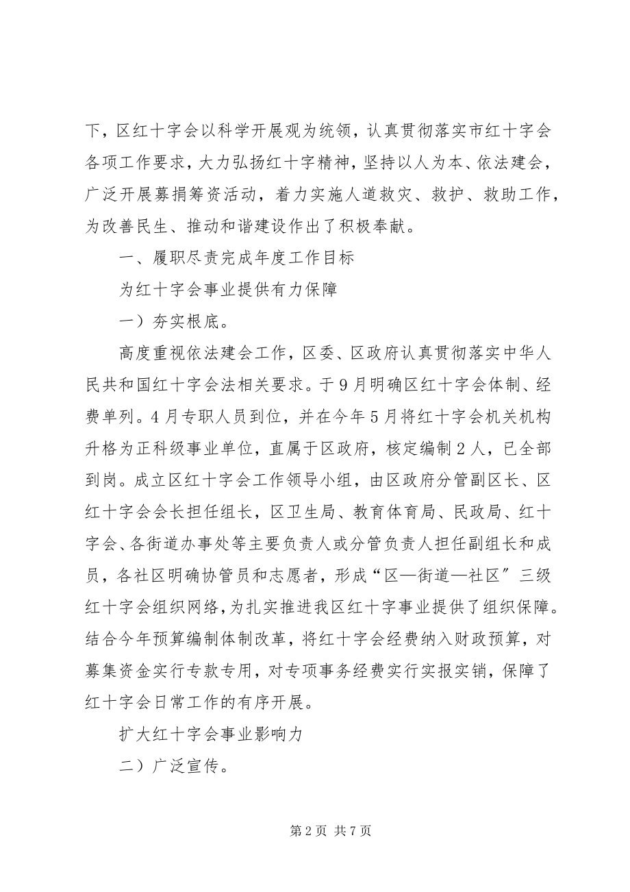 2023年副会长全年度述职述廉.docx_第2页