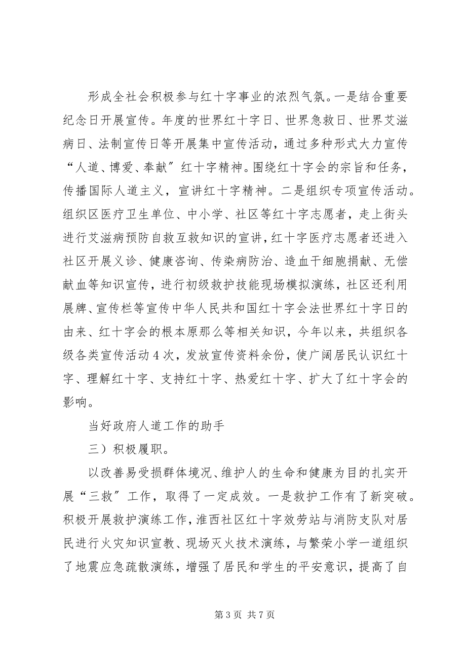 2023年副会长全年度述职述廉.docx_第3页