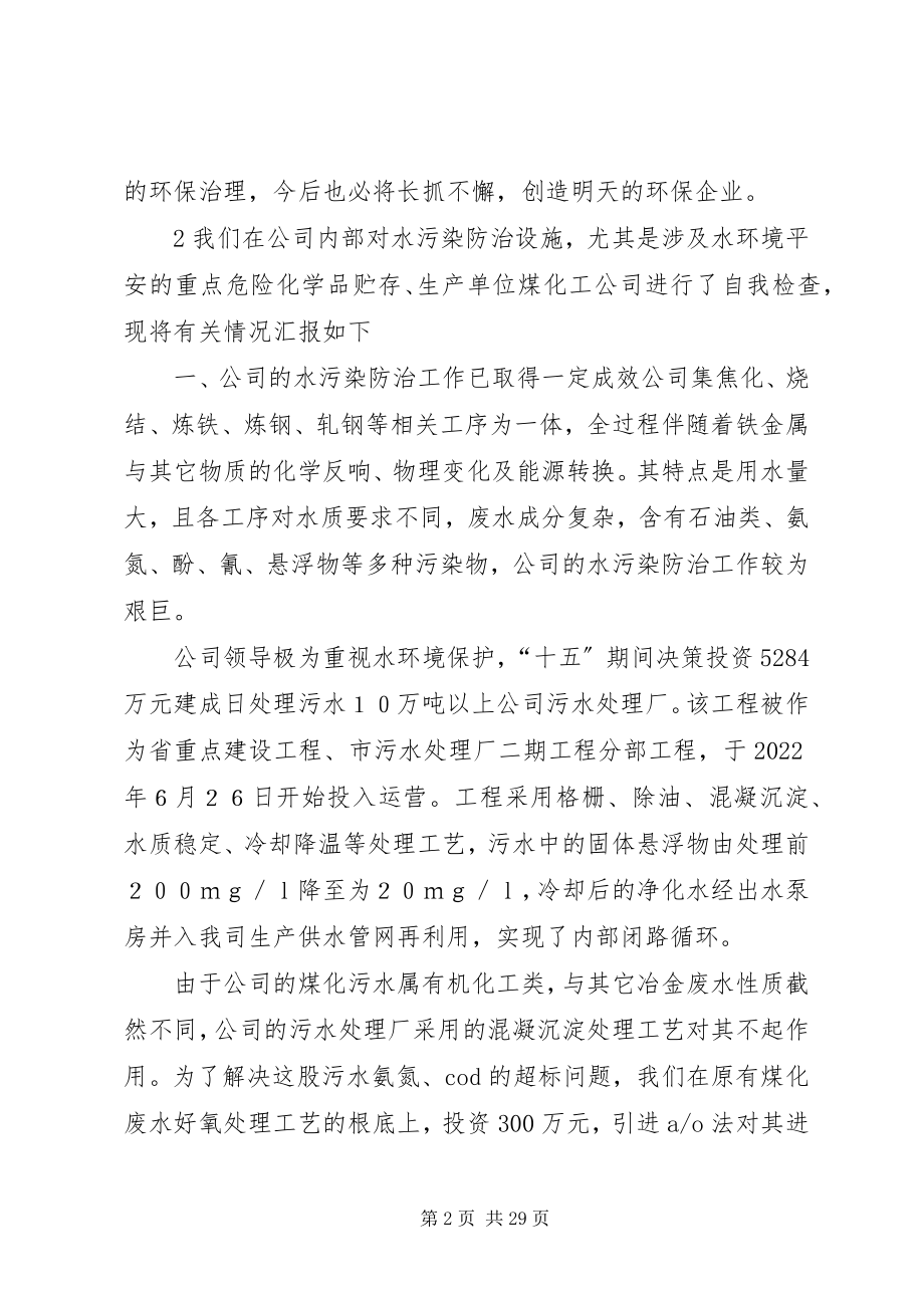 2023年企业环保年度工作总结.docx_第2页