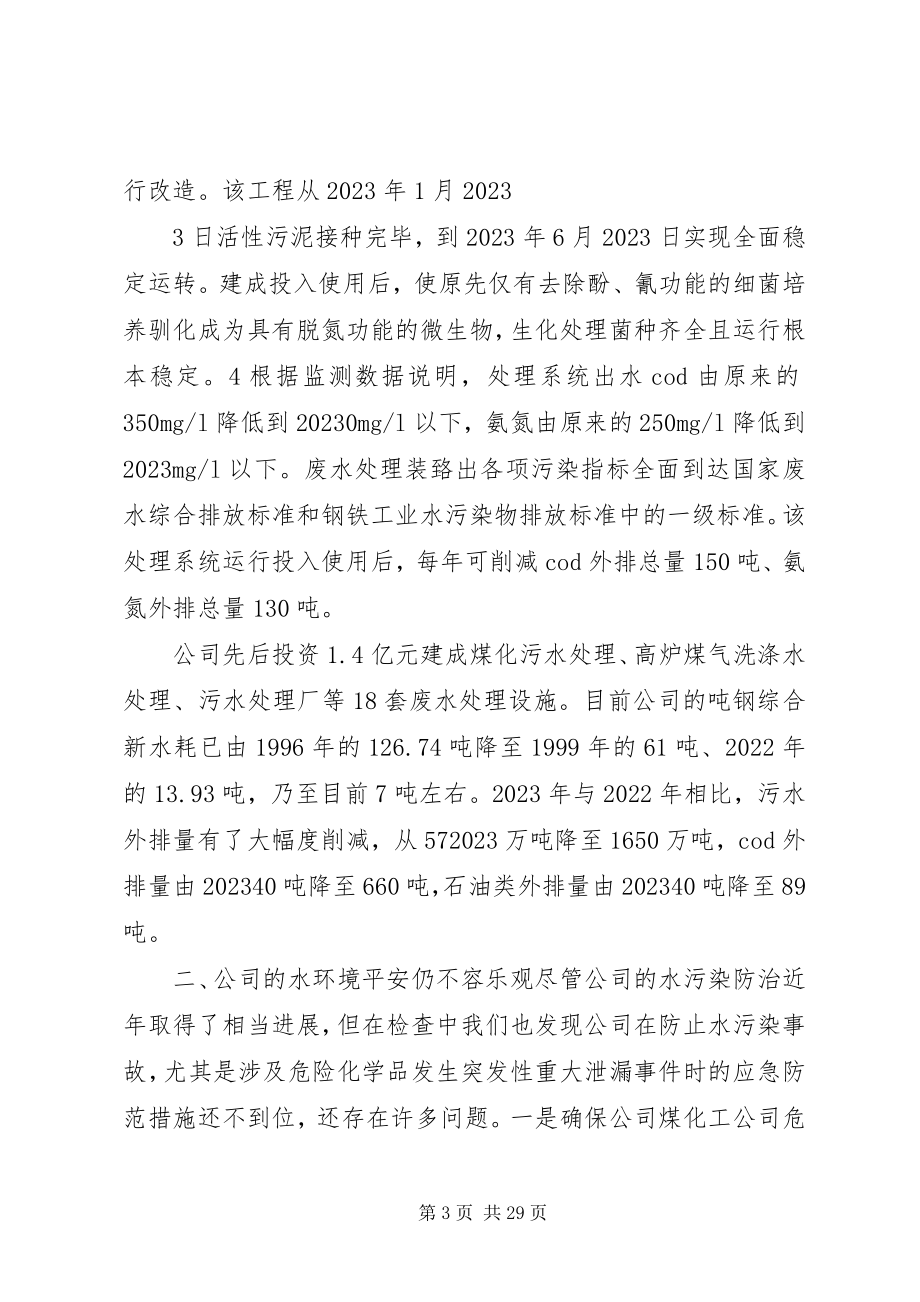 2023年企业环保年度工作总结.docx_第3页