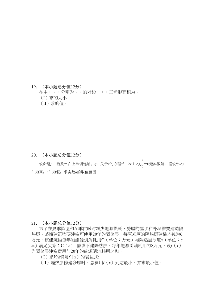 2023年山东省潍坊市高三数学11月质量检测理.docx_第3页