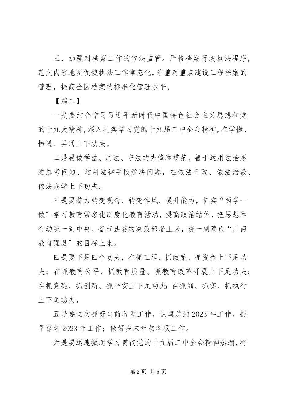 2023年学习贯彻十九届二中全会精神情况汇报4篇.docx_第2页