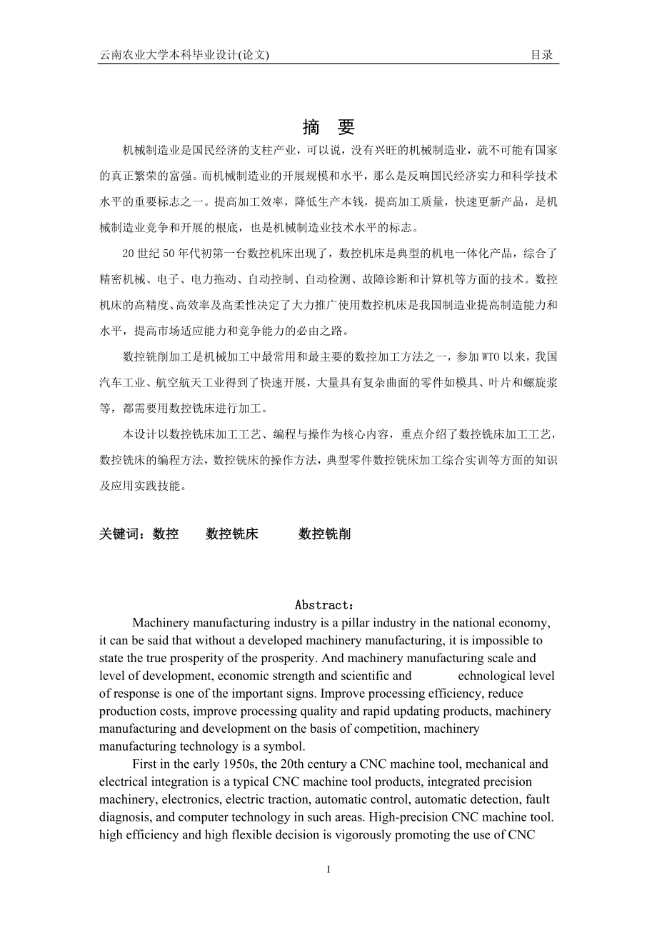 2023年数控铣削正六方形凸台编程及加工工艺探索藏永宵.doc_第2页