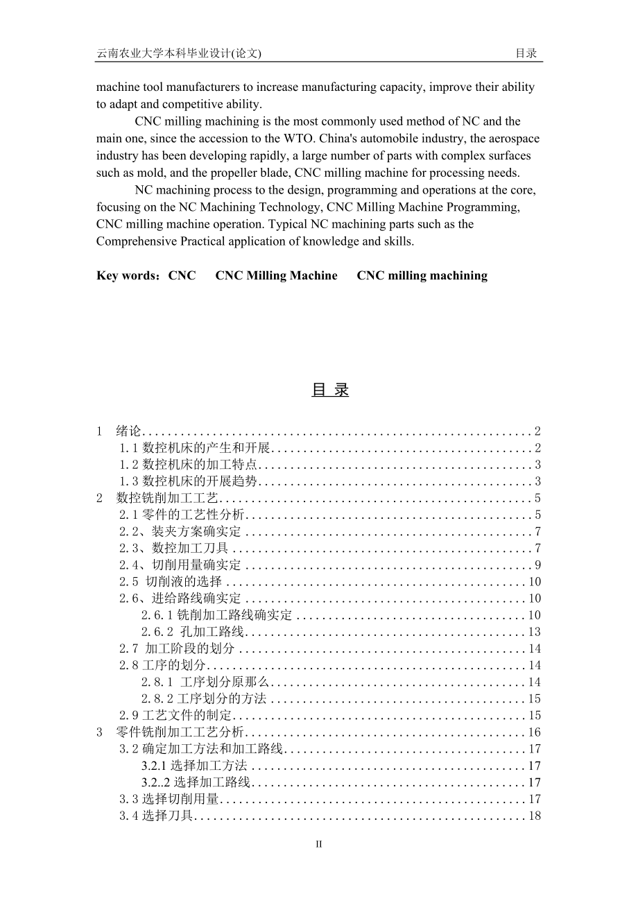 2023年数控铣削正六方形凸台编程及加工工艺探索藏永宵.doc_第3页