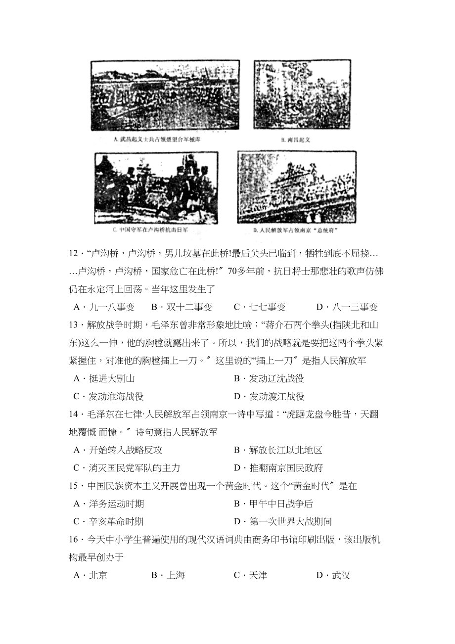 2023年度泰安市第一学期八年级期末质量检测初中历史.docx_第3页