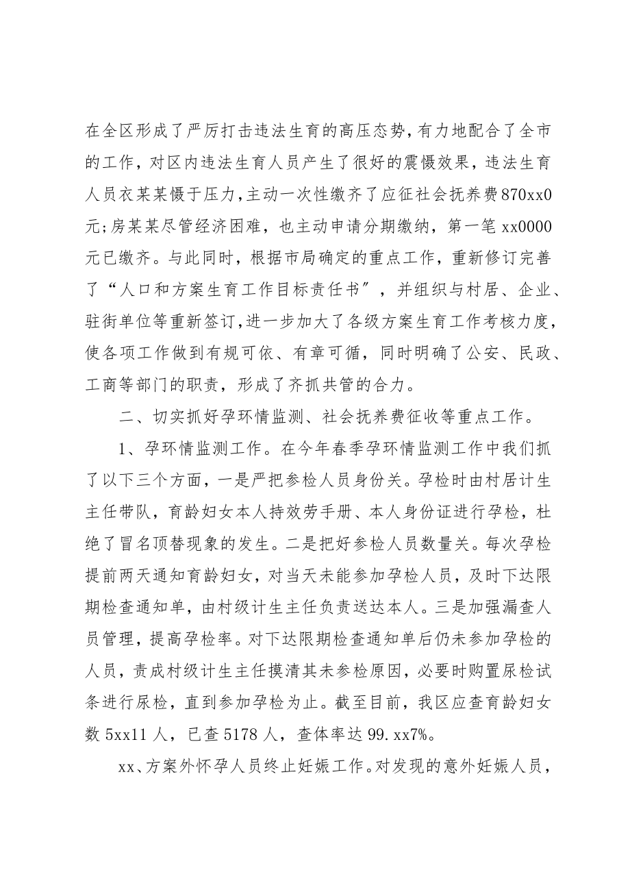 2023年第二季度计划生育的工作总结新编.docx_第2页